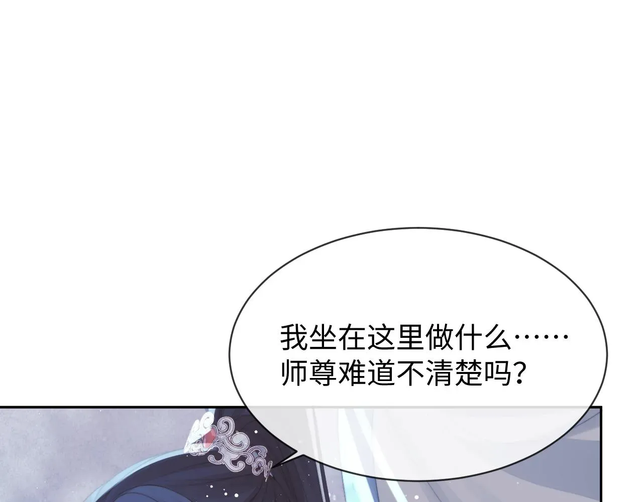 独占病美人师尊 第57话 一醉方休 第25页