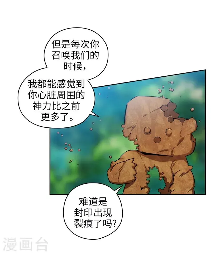 阿多尼斯 第145话 被封印的神力 第25页