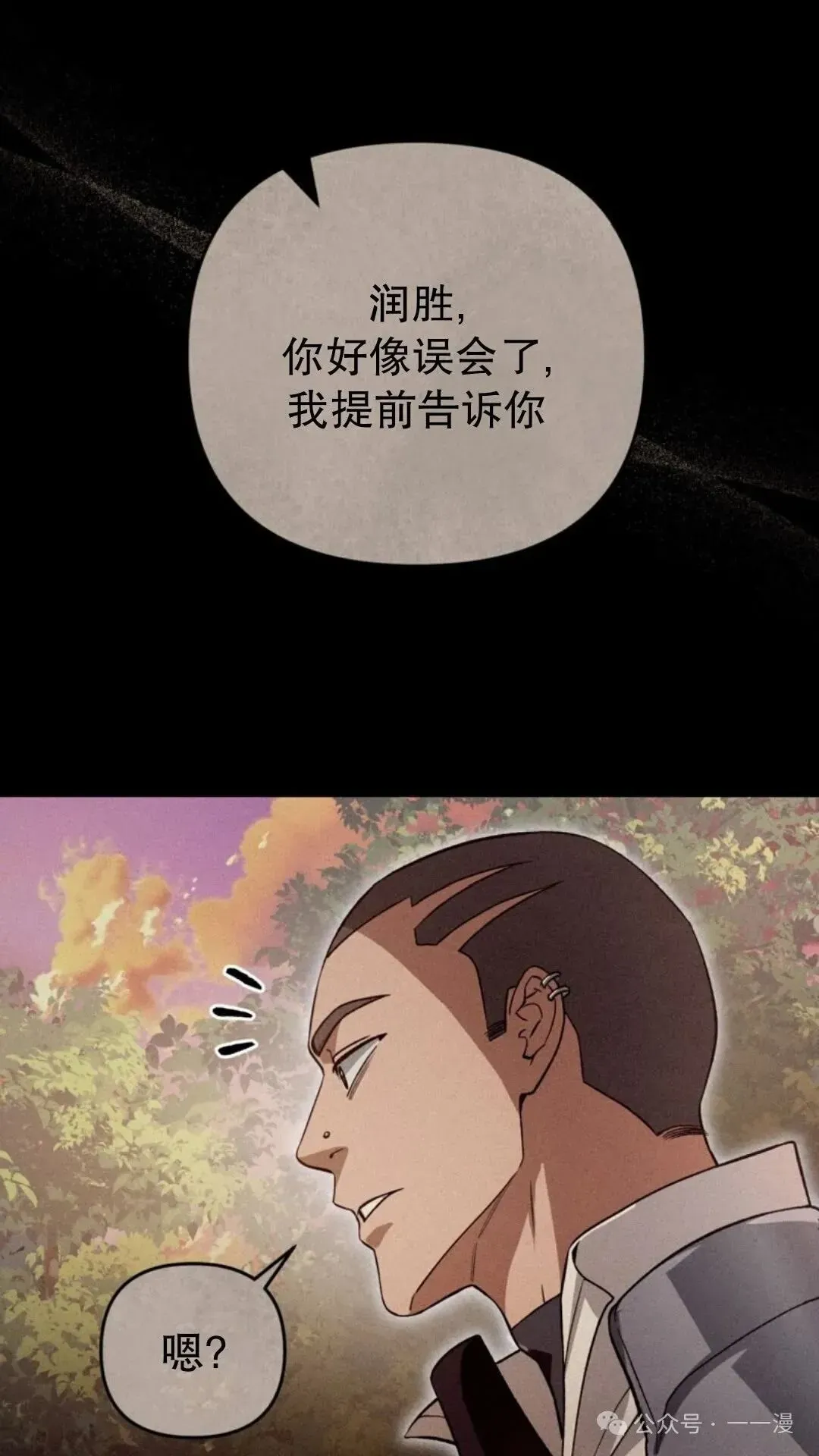 魂穿异界的外星人 第8集 第25页