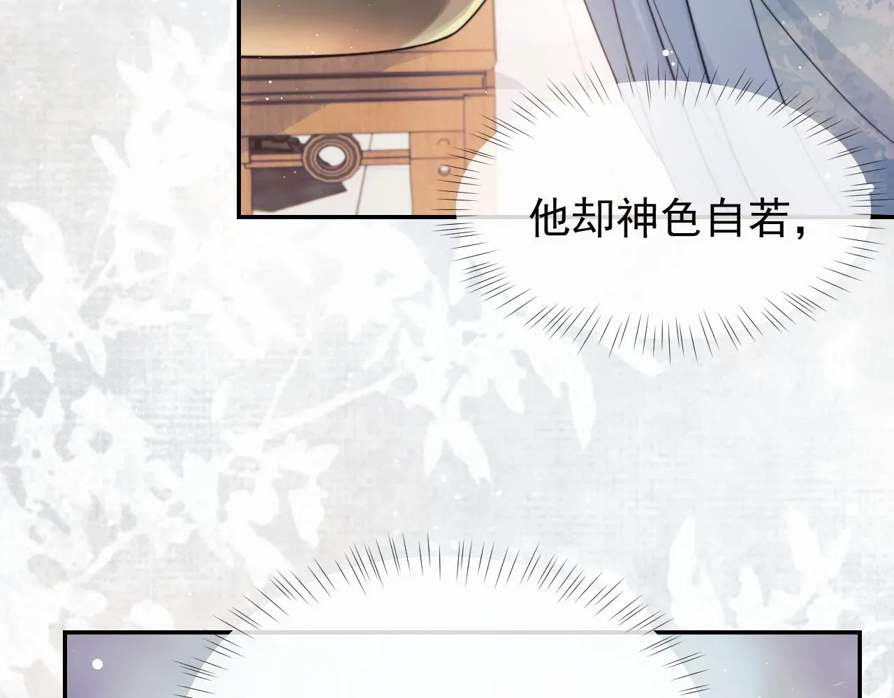 独占病美人师尊 第27话 我们的关系是… 第25页