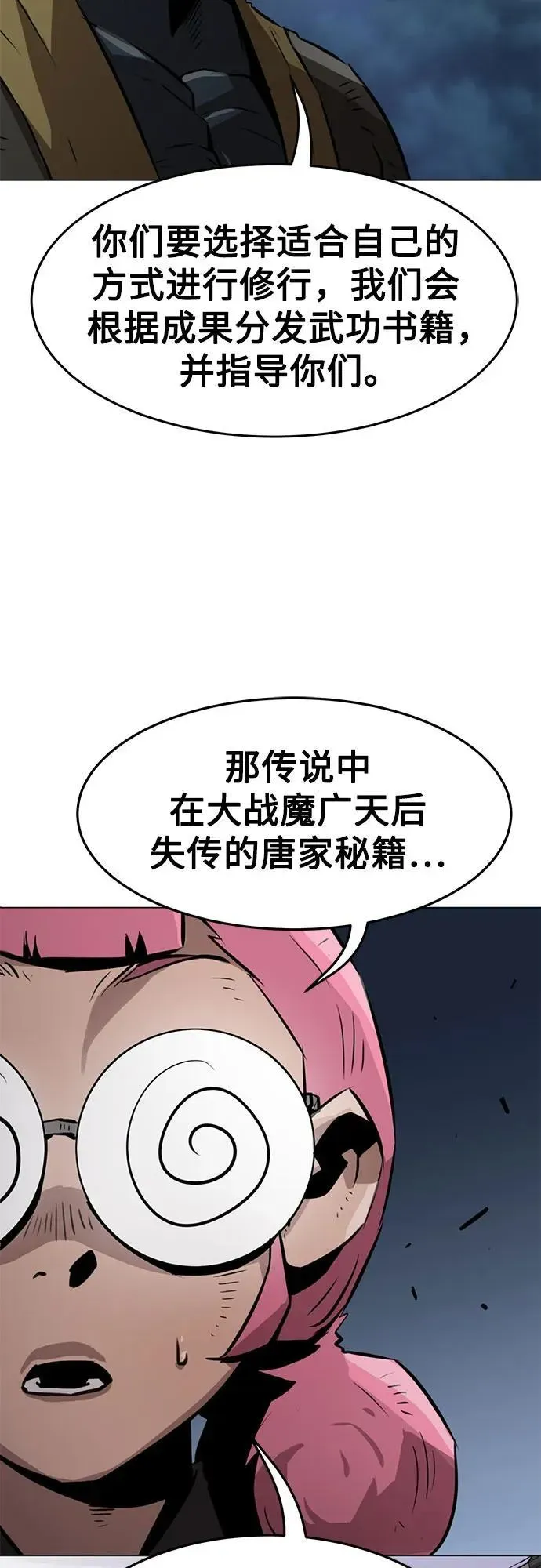 唐门的剑神少主 第4话 第25页