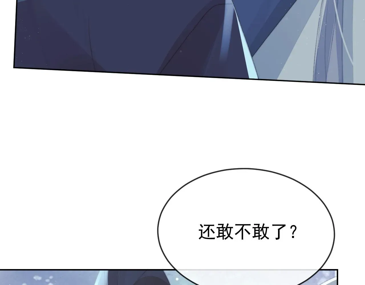 独占病美人师尊 第85话 套路 第25页