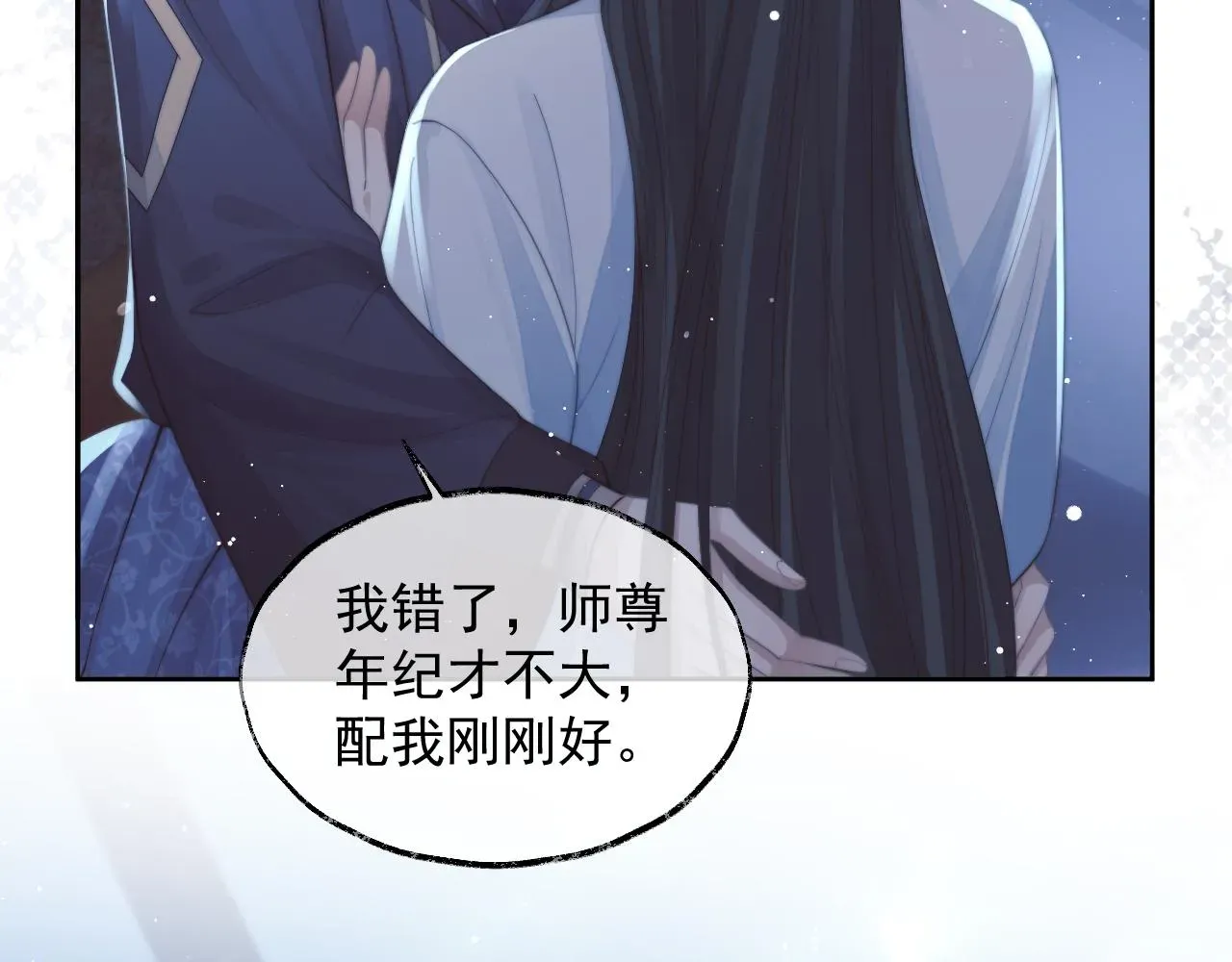 独占病美人师尊 第78话 师尊记忆出问题了？ 第25页