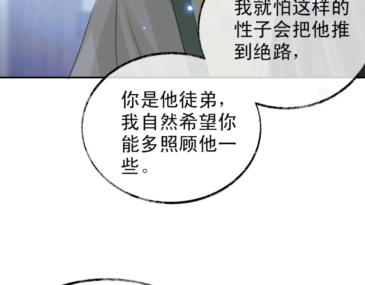 独占病美人师尊 第16话 帮师尊恢复灵力 第25页