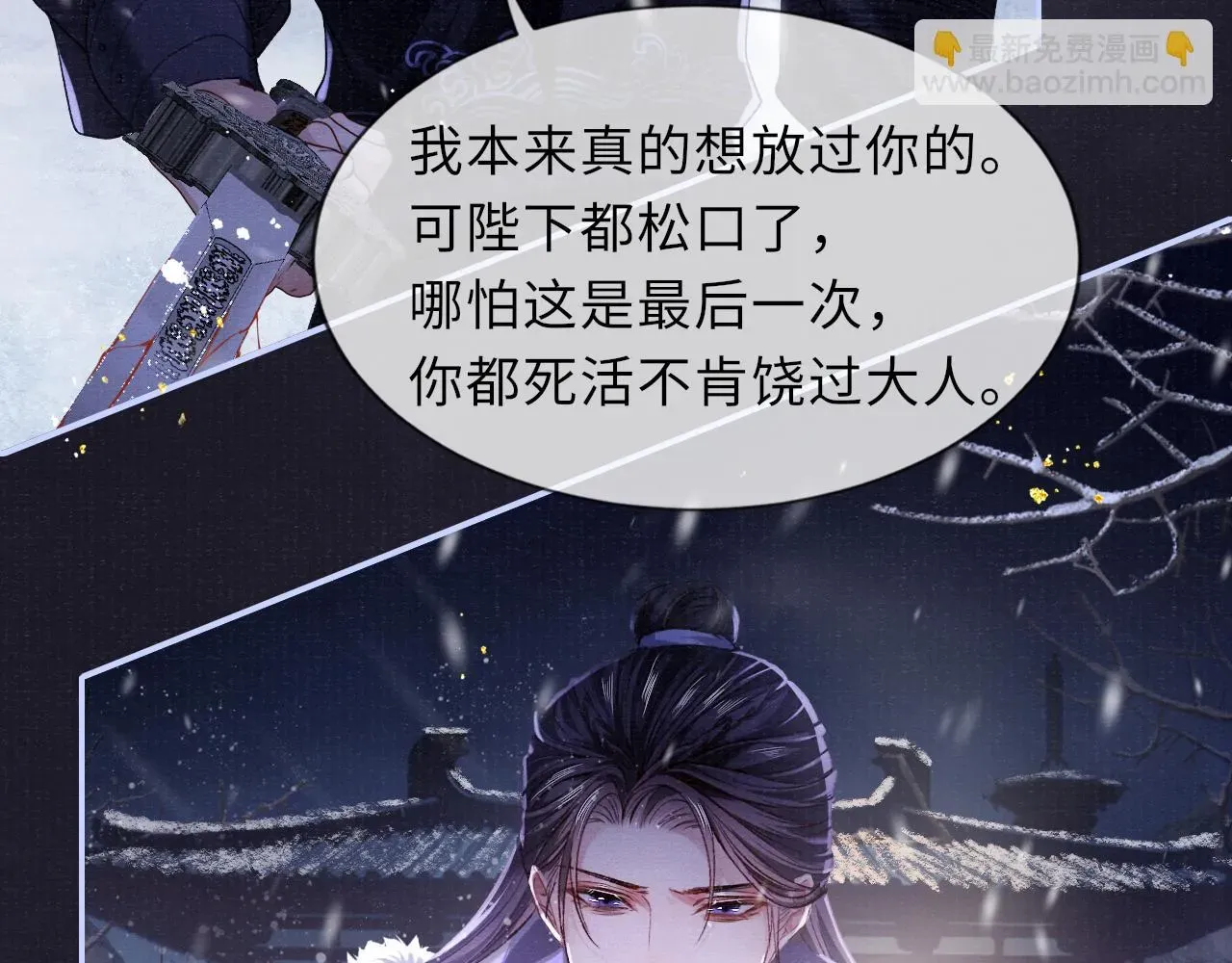 将军令 第89话 止于风雪夜 第25页