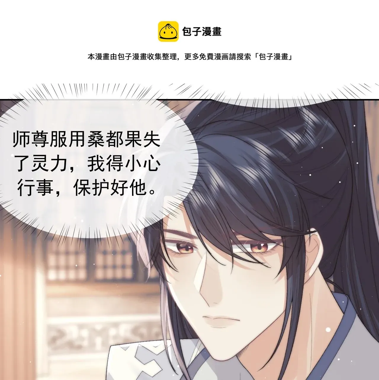 独占病美人师尊 第20话 谁都不能打师尊的主意 第25页