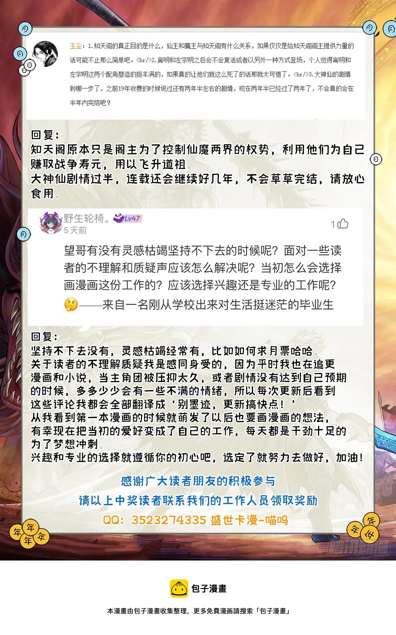 我是大神仙 第四三五话·因为有你们 第25页