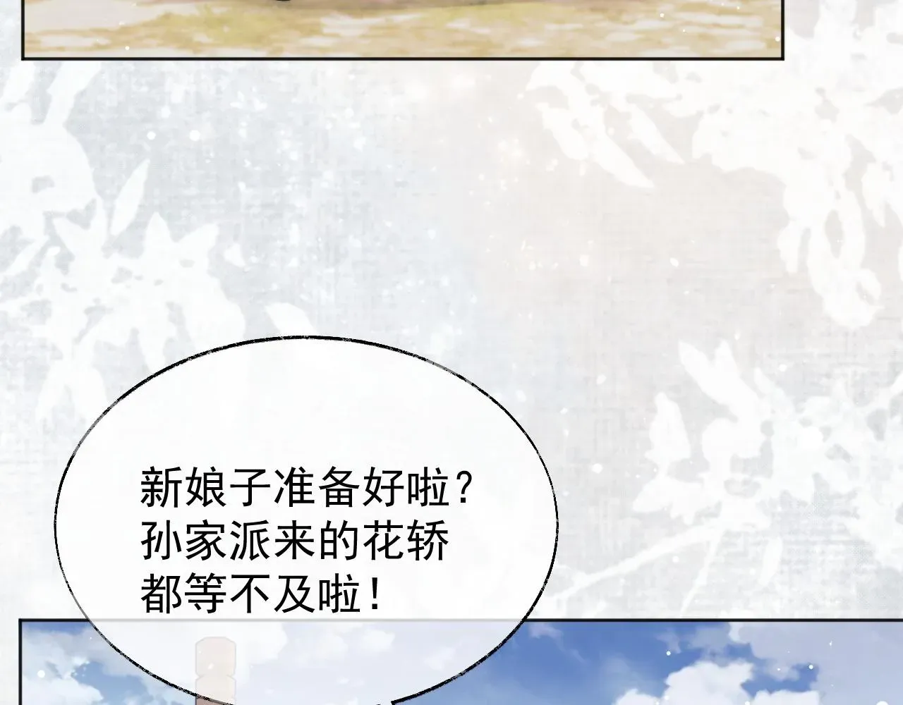 独占病美人师尊 第37话做我的道侣吧！ 第25页