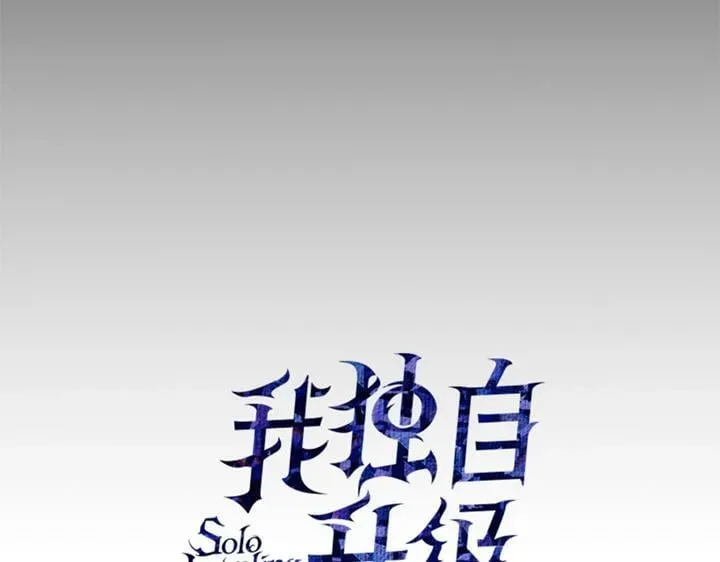 我独自升级 : 诸神黄昏 第7话 第25页