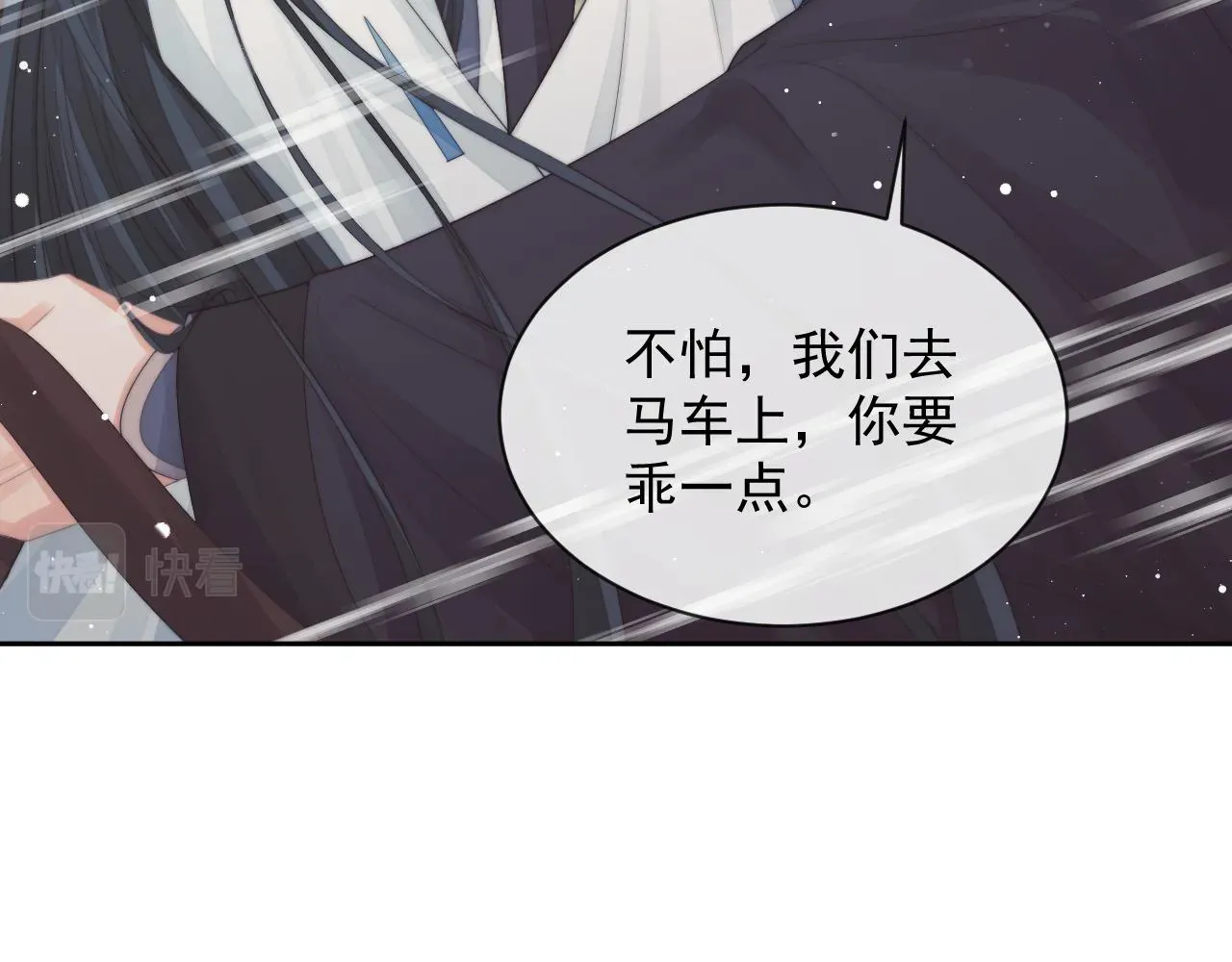 独占病美人师尊 第75话 争吵 第25页