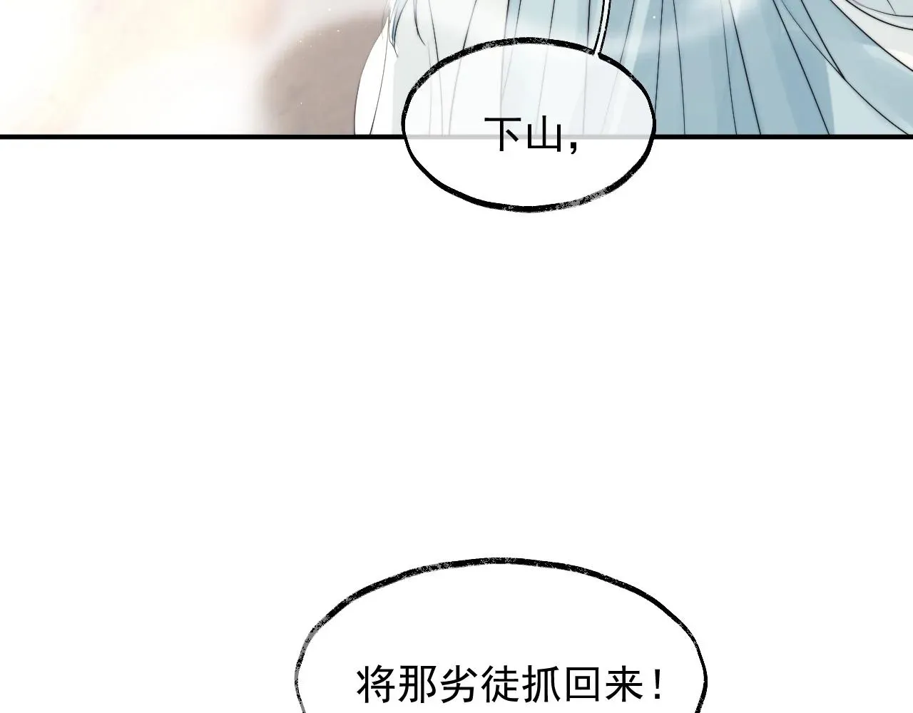 独占病美人师尊 第11话 师尊是我的人 第25页