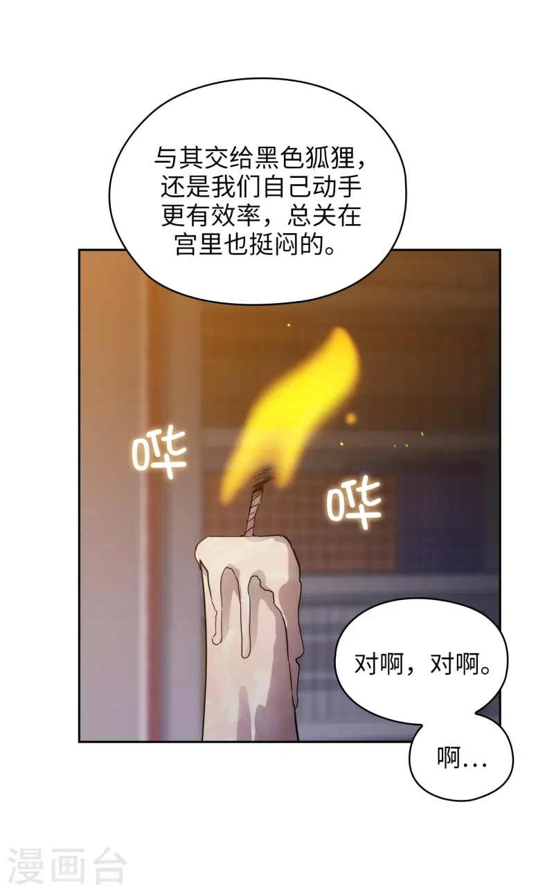 阿多尼斯 第329话 寻找恶魔碎片的进度 第25页