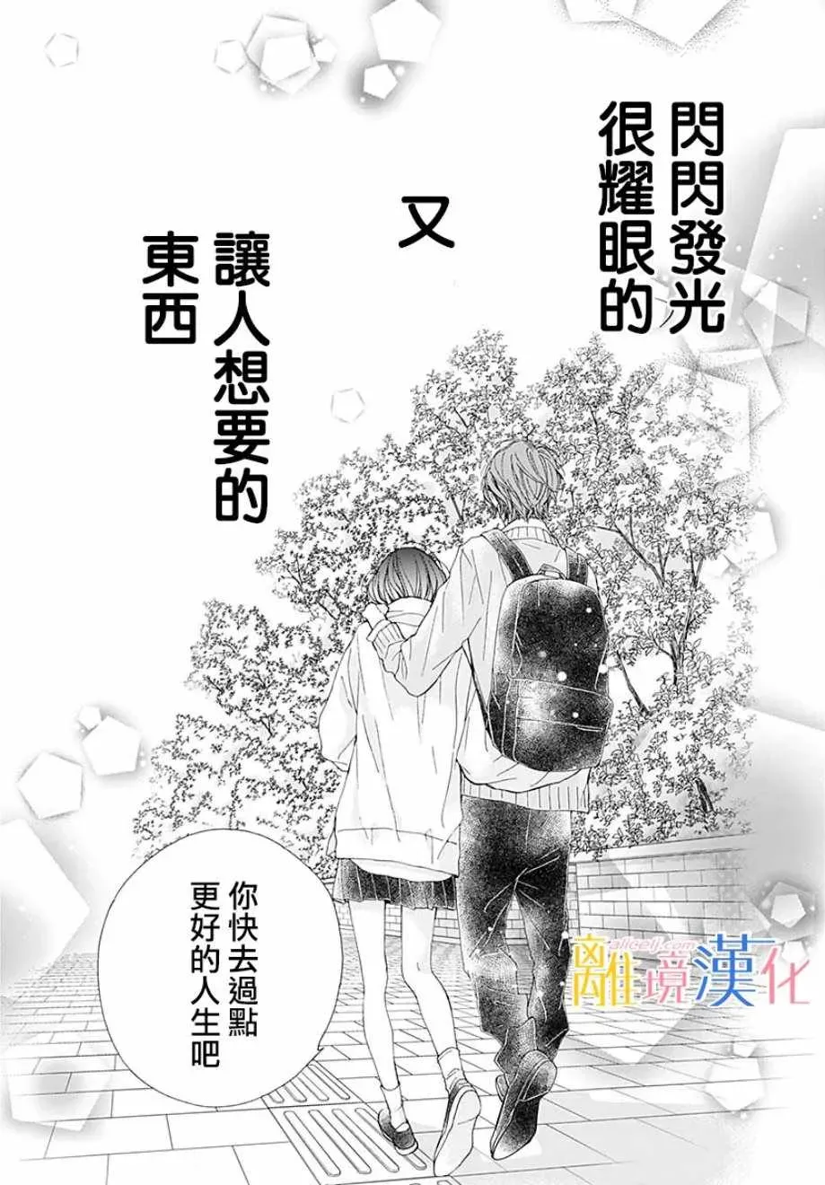 闪闪发光的狮子男孩 第36话 第25页