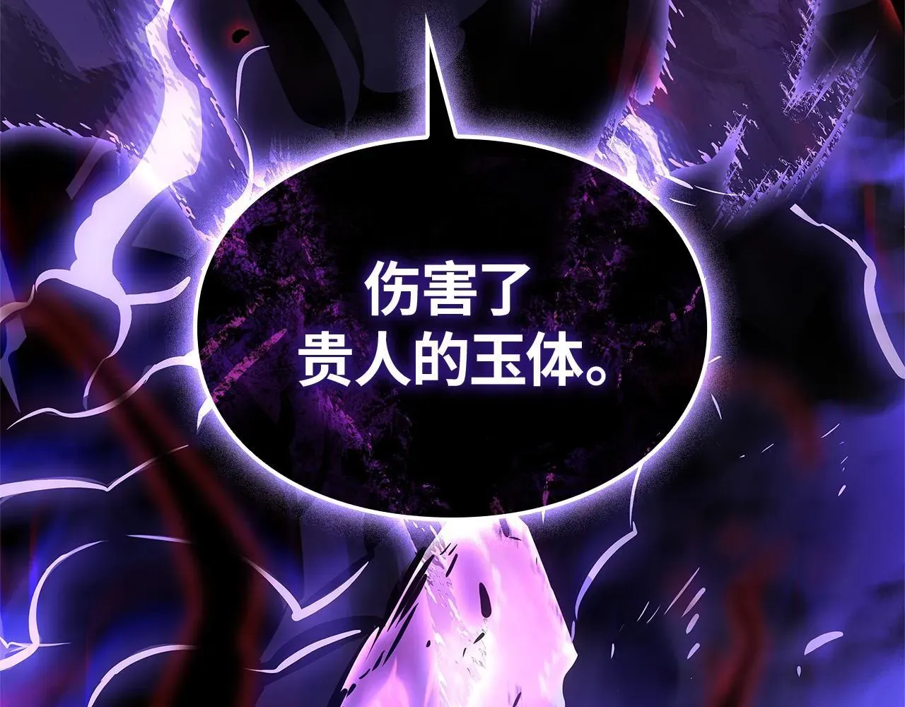 我独自升级 : 诸神黄昏 第3话 第252页