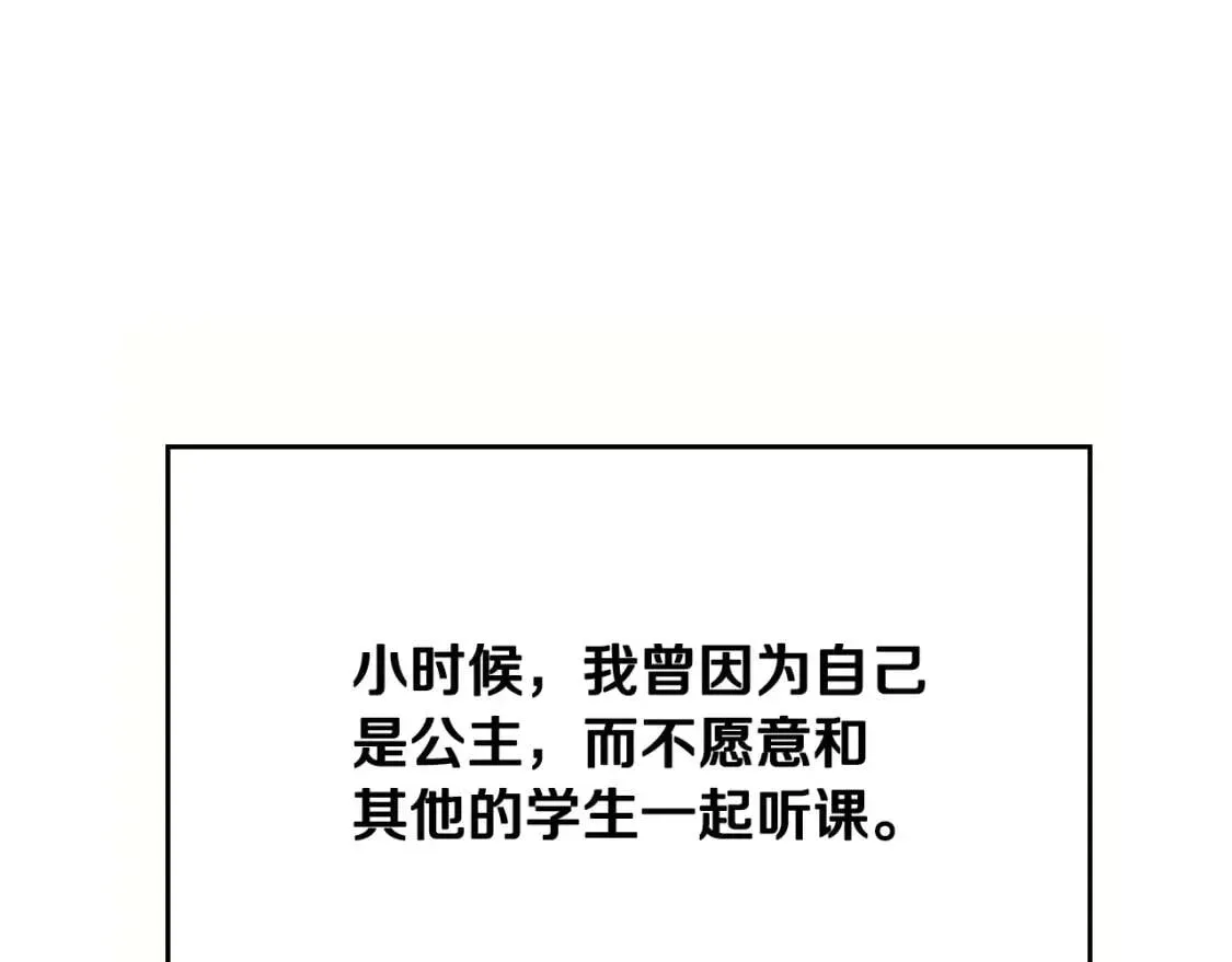 三岁开始做王者 第5季第126话 阿修罗 第257页