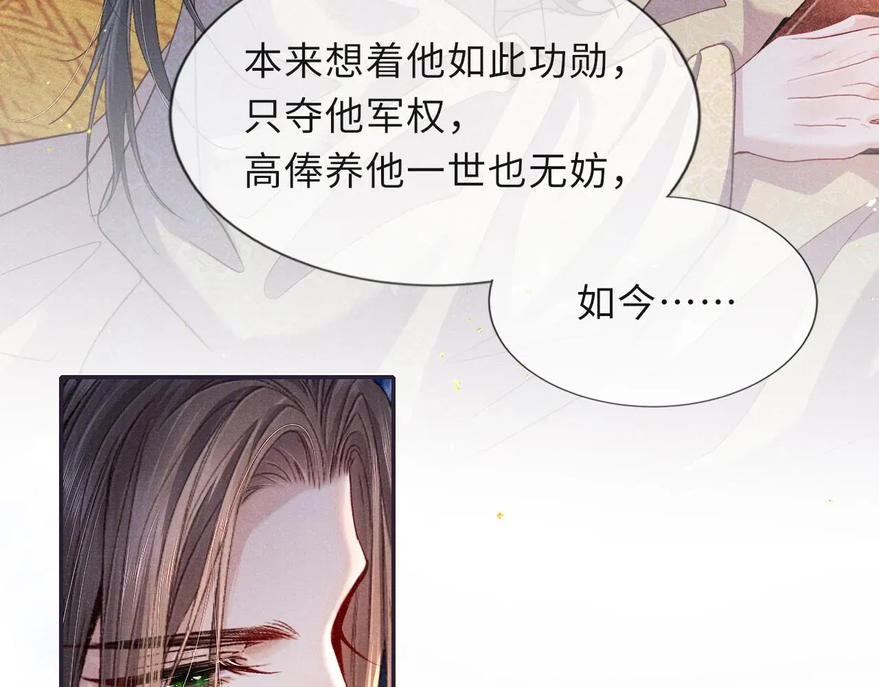 将军令 第88话 落子无悔 第26页