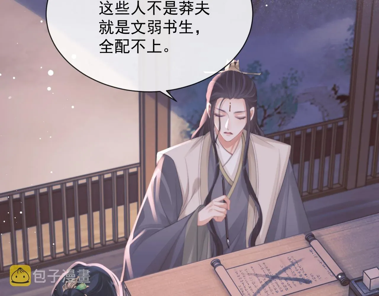 独占病美人师尊 第47话 误会加深 第26页