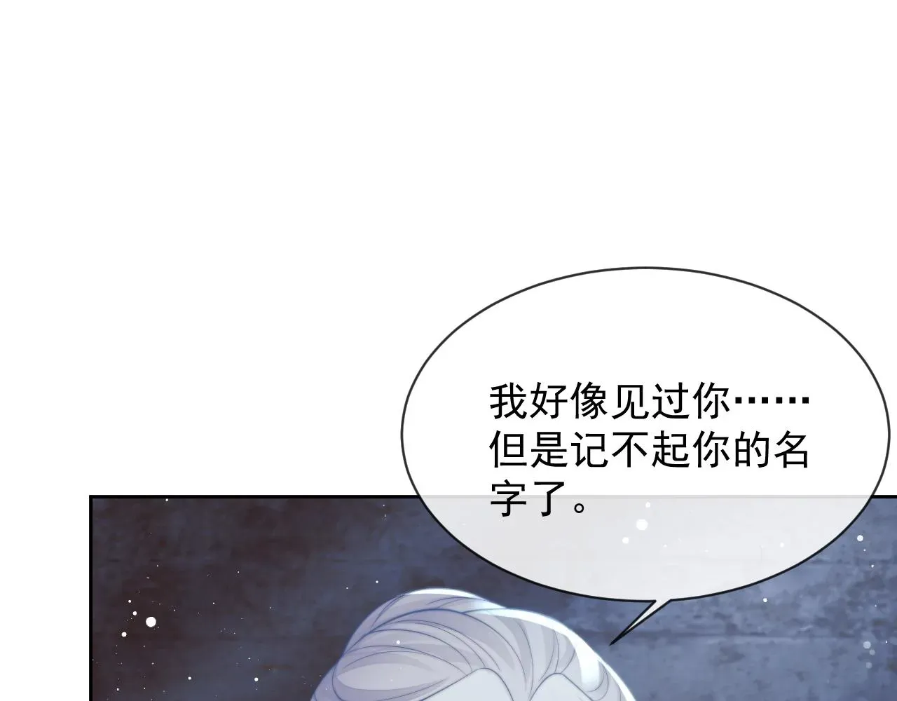 独占病美人师尊 第79话 失忆师尊 第26页