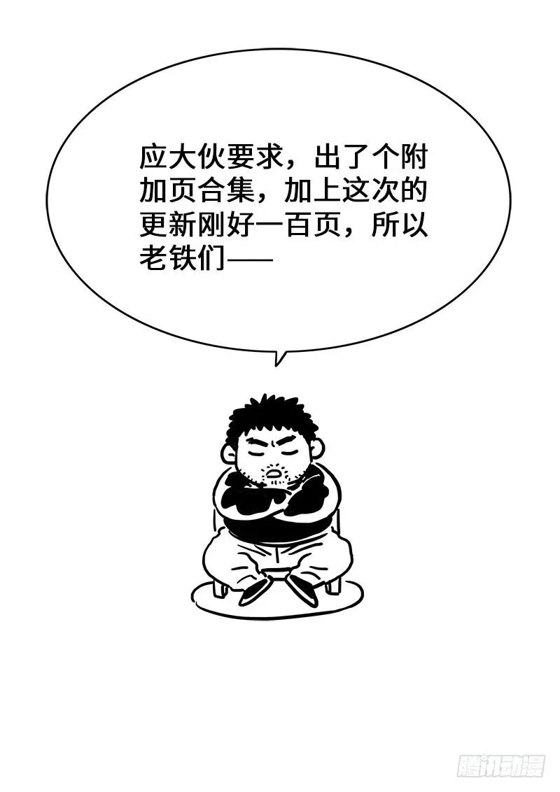 我是大神仙 第一百话·三个问题 第26页