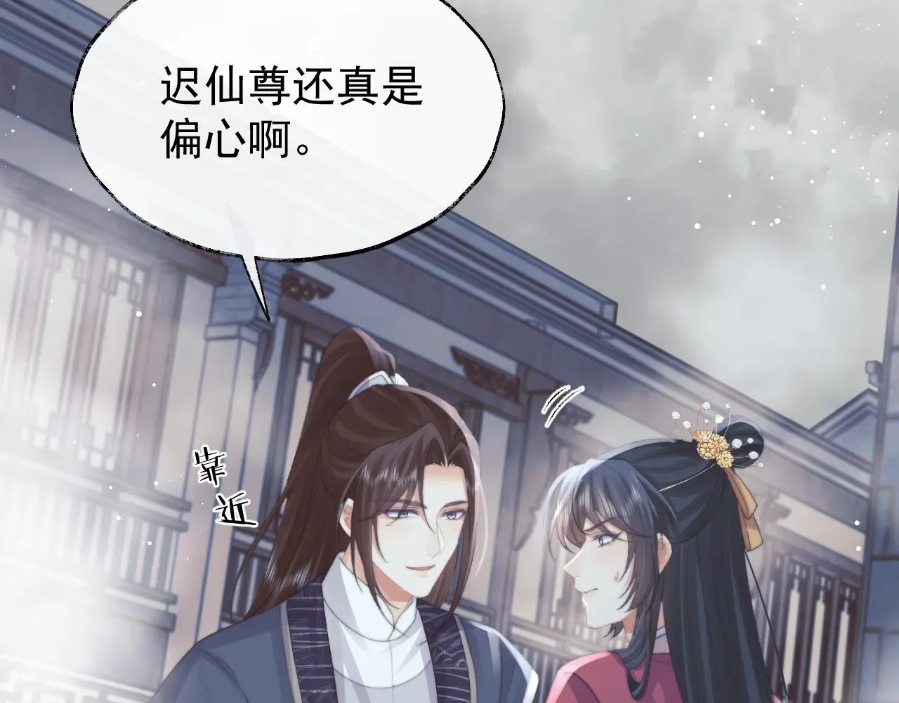 独占病美人师尊 第39话现在就想得到你 第26页