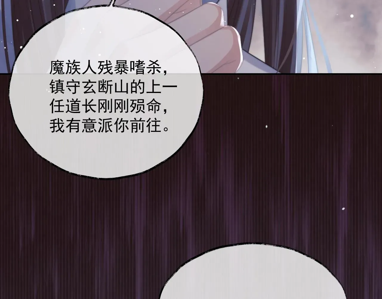 独占病美人师尊 第56话 师尊为何躲我？ 第26页