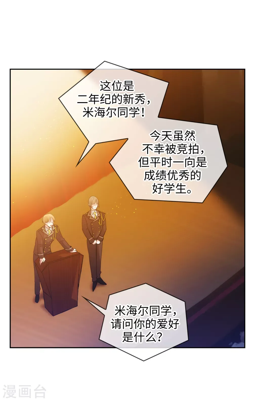 阿多尼斯 第298话 是女人还是怪物？ 第26页