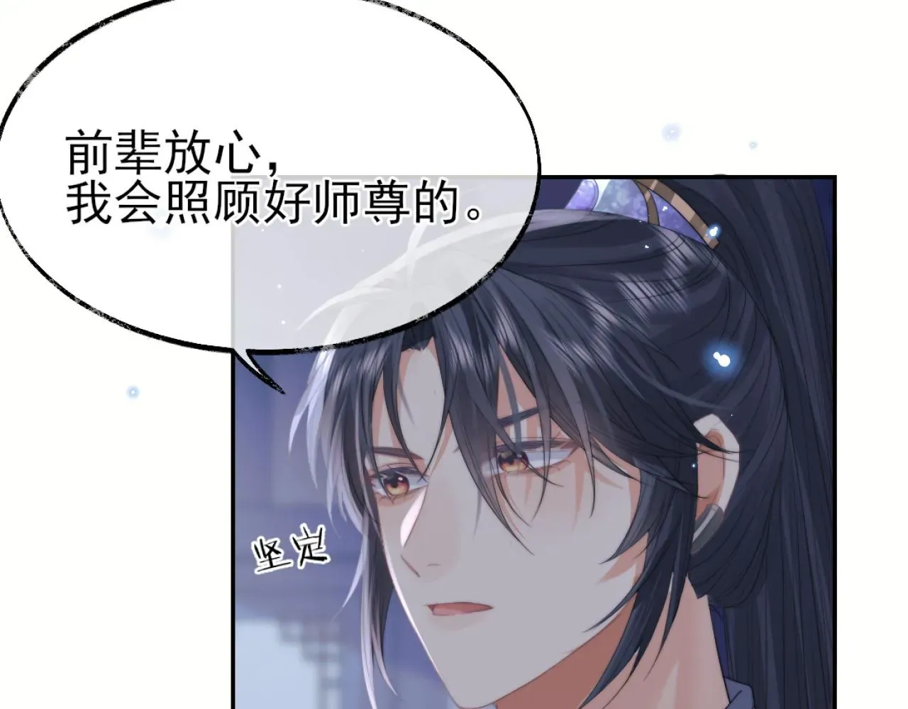 独占病美人师尊 第16话 帮师尊恢复灵力 第26页