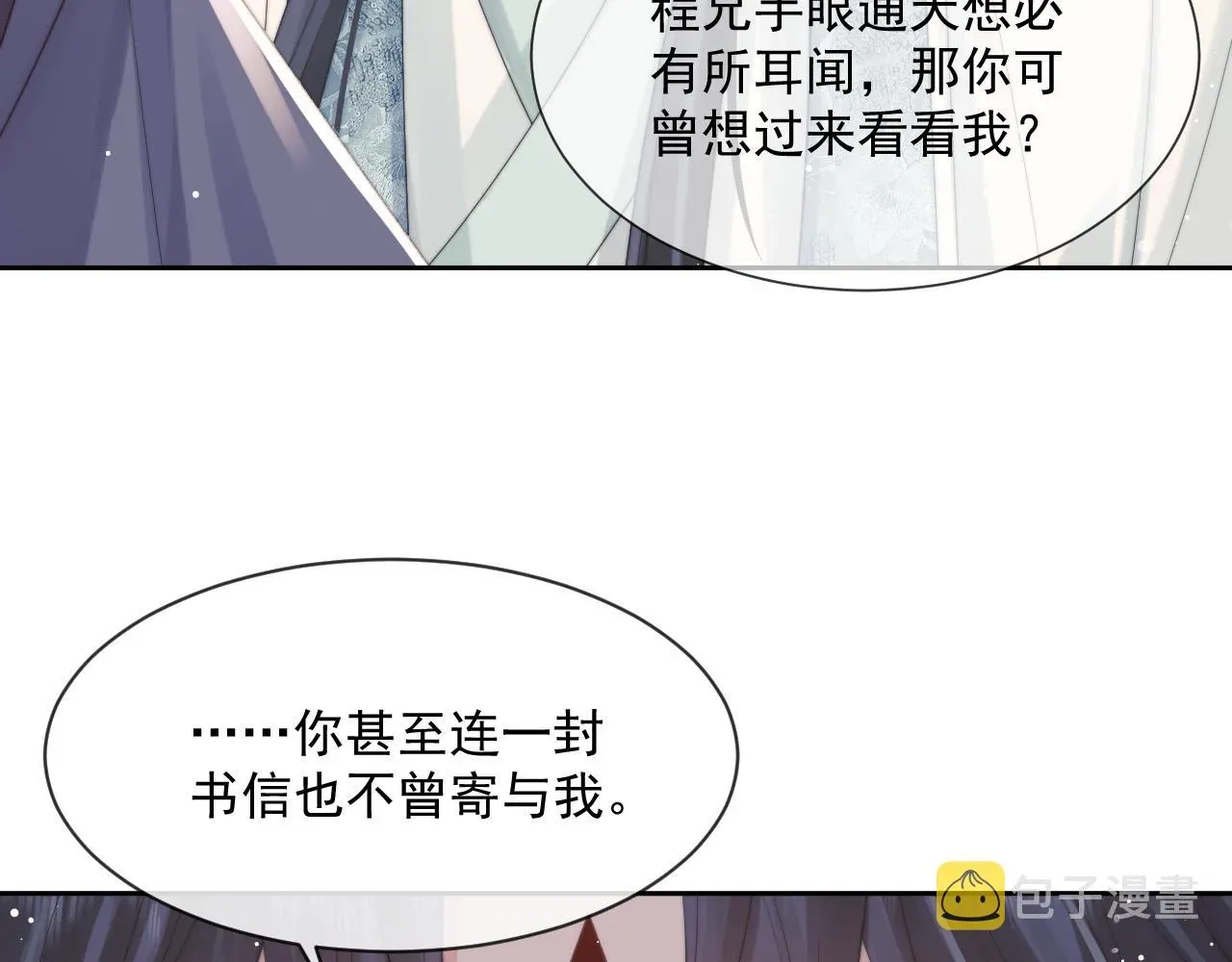 独占病美人师尊 第51话 我很好骗 第26页