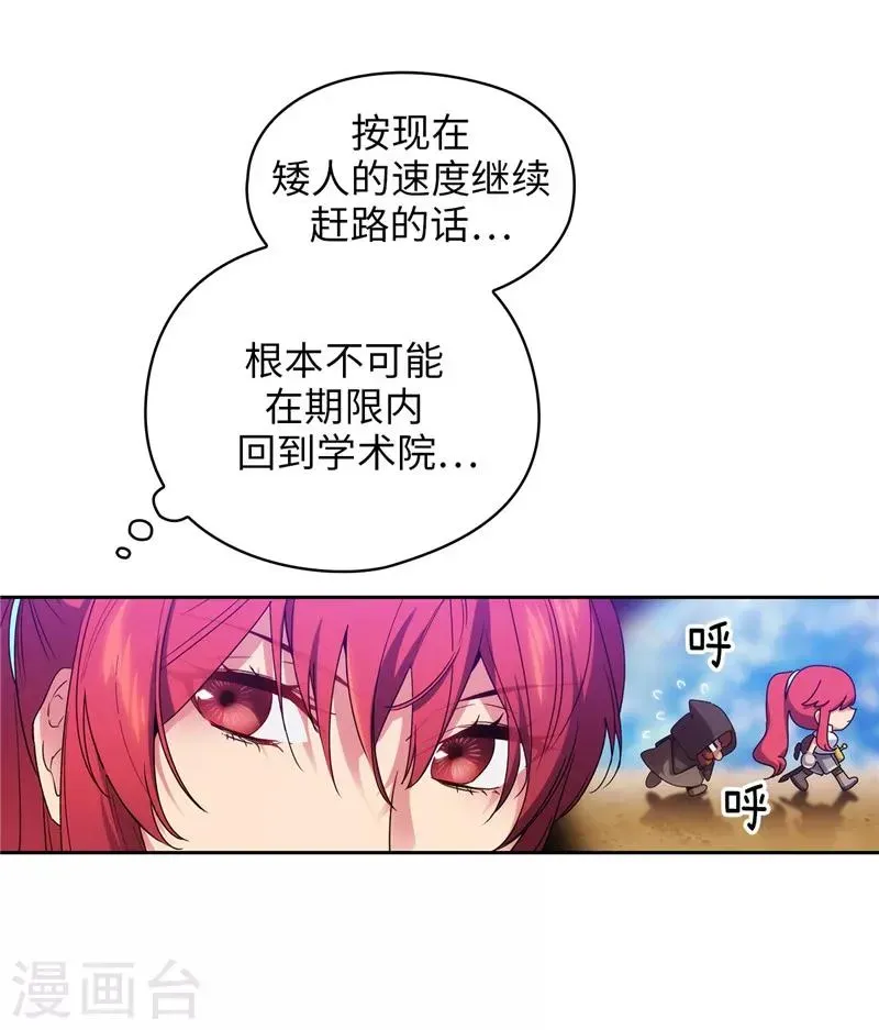 阿多尼斯 第189话 男人的自尊心 第26页