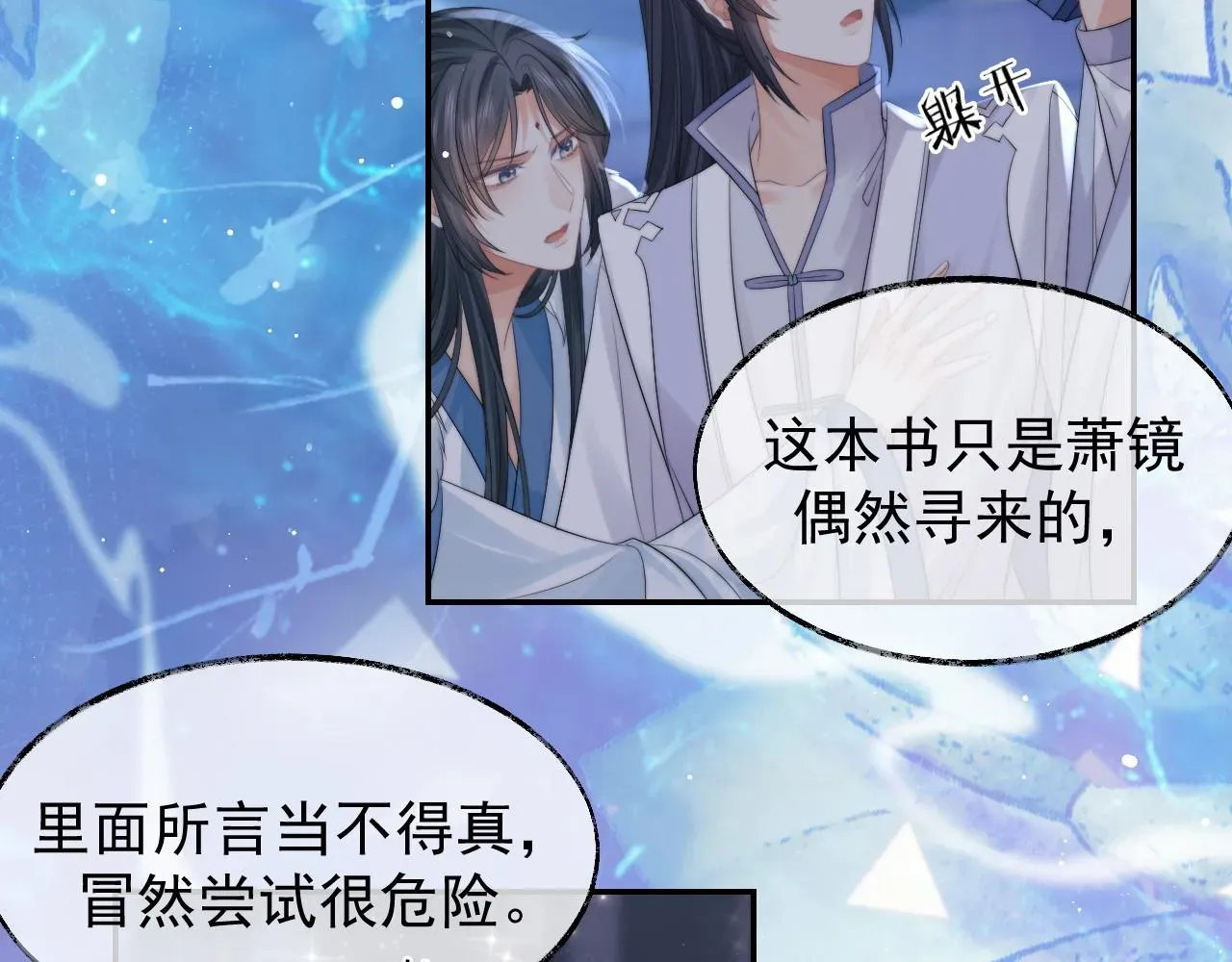 独占病美人师尊 第25话 师尊，我们试试吧？ 第26页