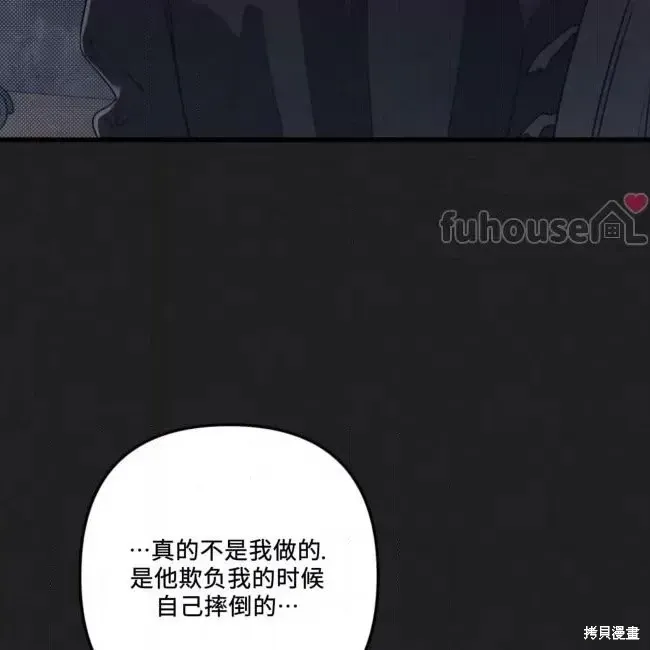 公私分明 第49话 第26页