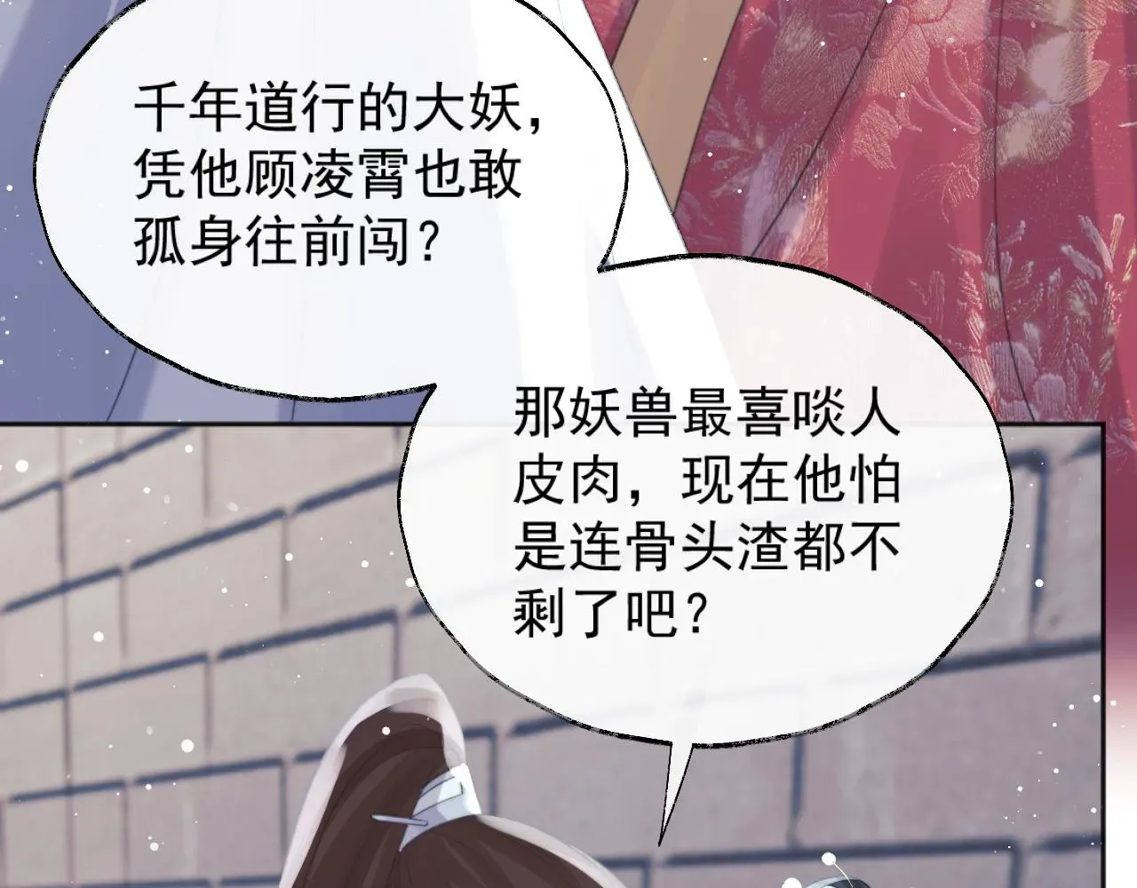 独占病美人师尊 第40话重聚 第26页