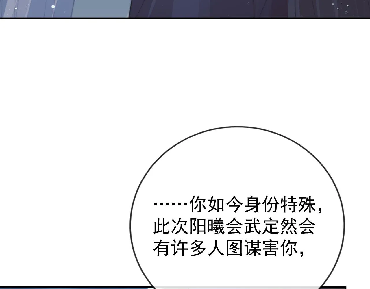 独占病美人师尊 第87话 什么时候能想起来 第26页