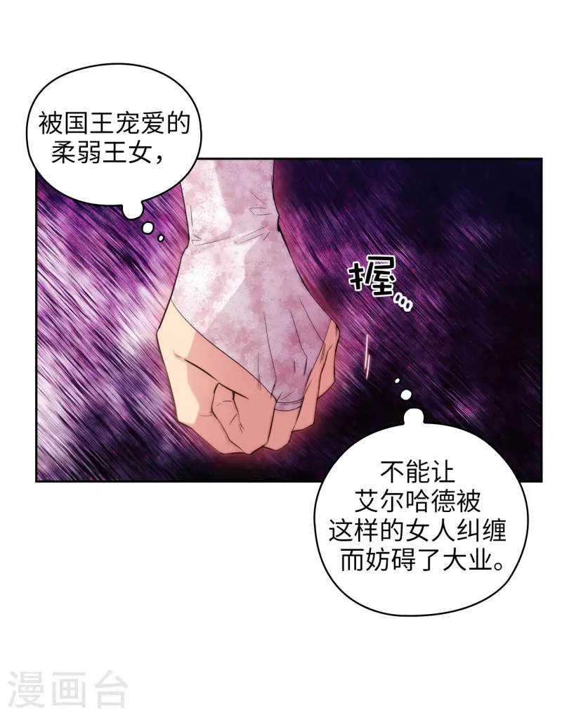 阿多尼斯 第345话 王女看上艾尔哈德？ 第26页