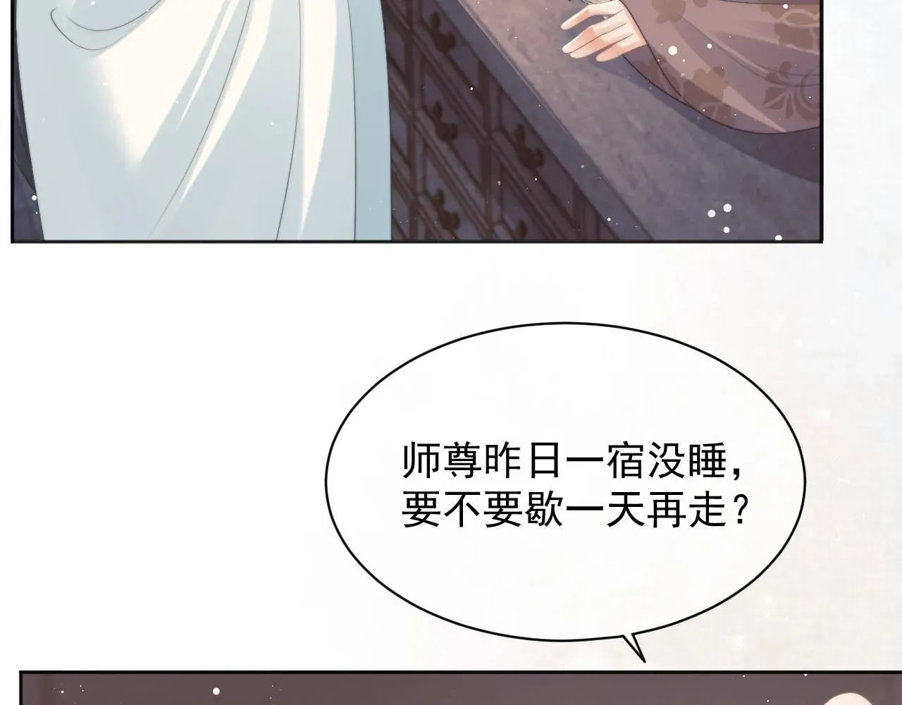 独占病美人师尊 第43话双向吃醋 第26页