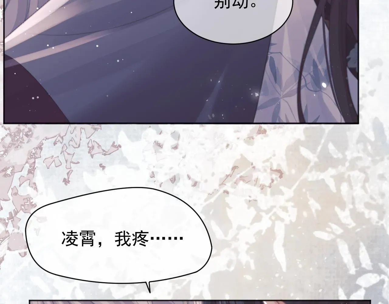 独占病美人师尊 第44话接受我的心 第26页