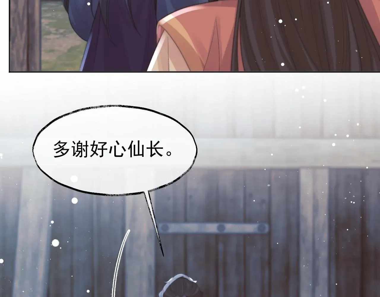 独占病美人师尊 第36话都是认真的 第26页