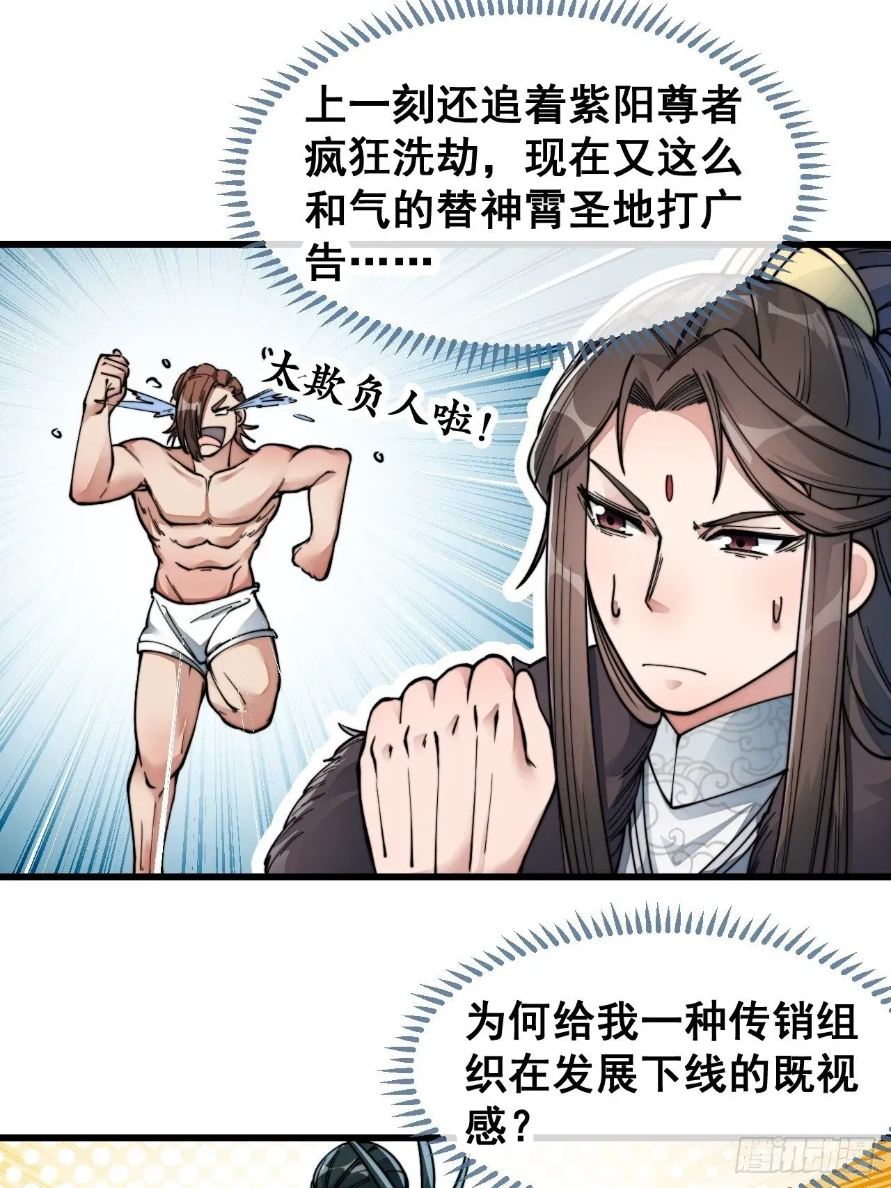 我真的不是气运之子 第五十三话：难道二师弟想坑我！ 第26页