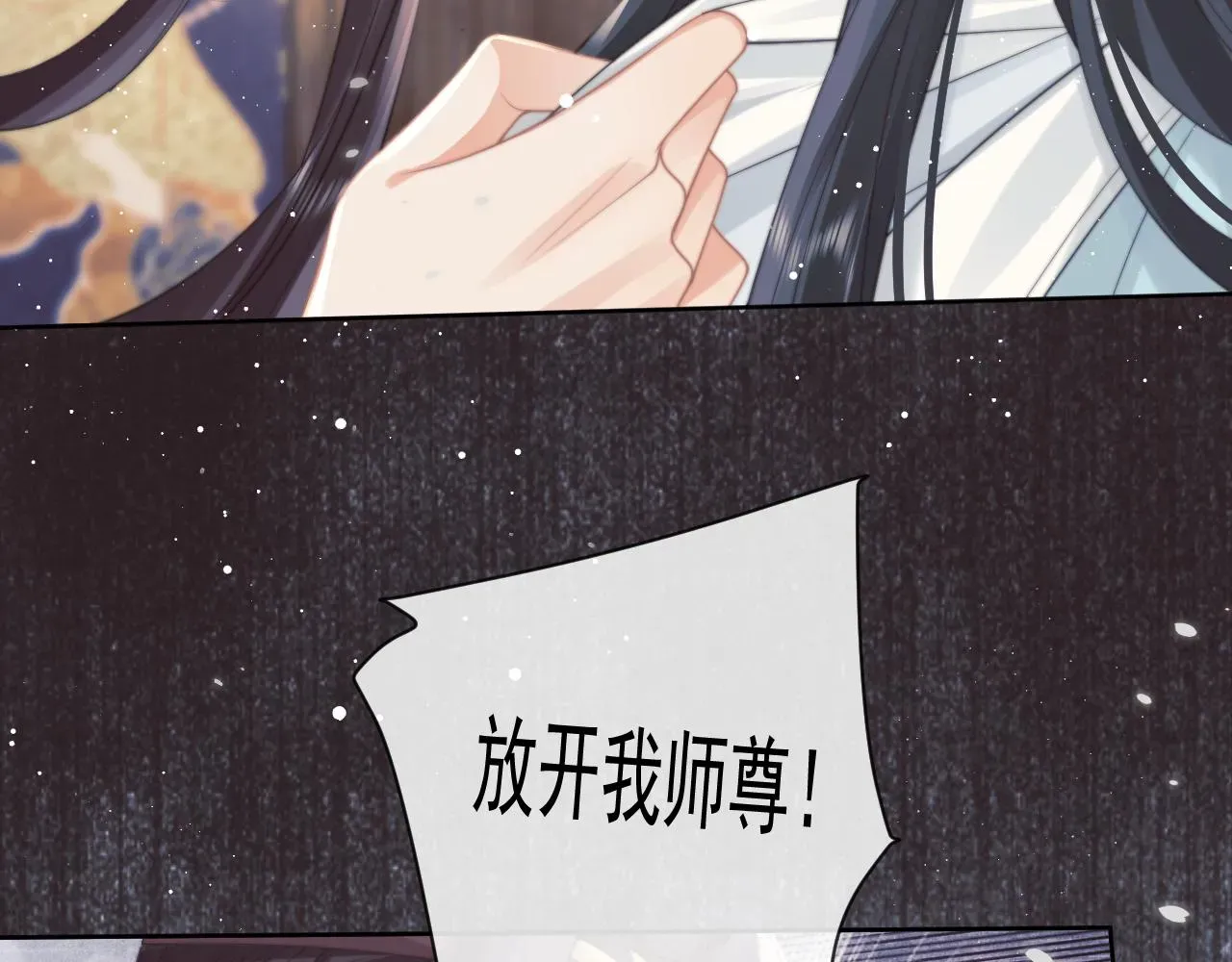 独占病美人师尊 第55话 我想帮师尊…… 第26页