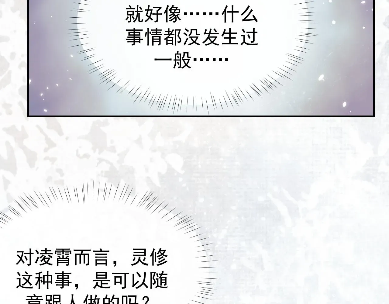 独占病美人师尊 第27话 我们的关系是… 第26页