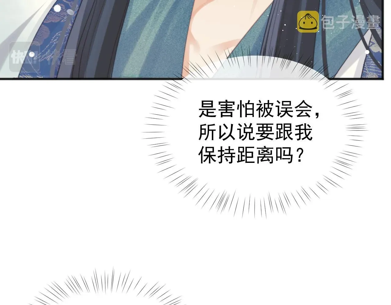 独占病美人师尊 第33话 师尊要跟谁私奔？！ 第26页