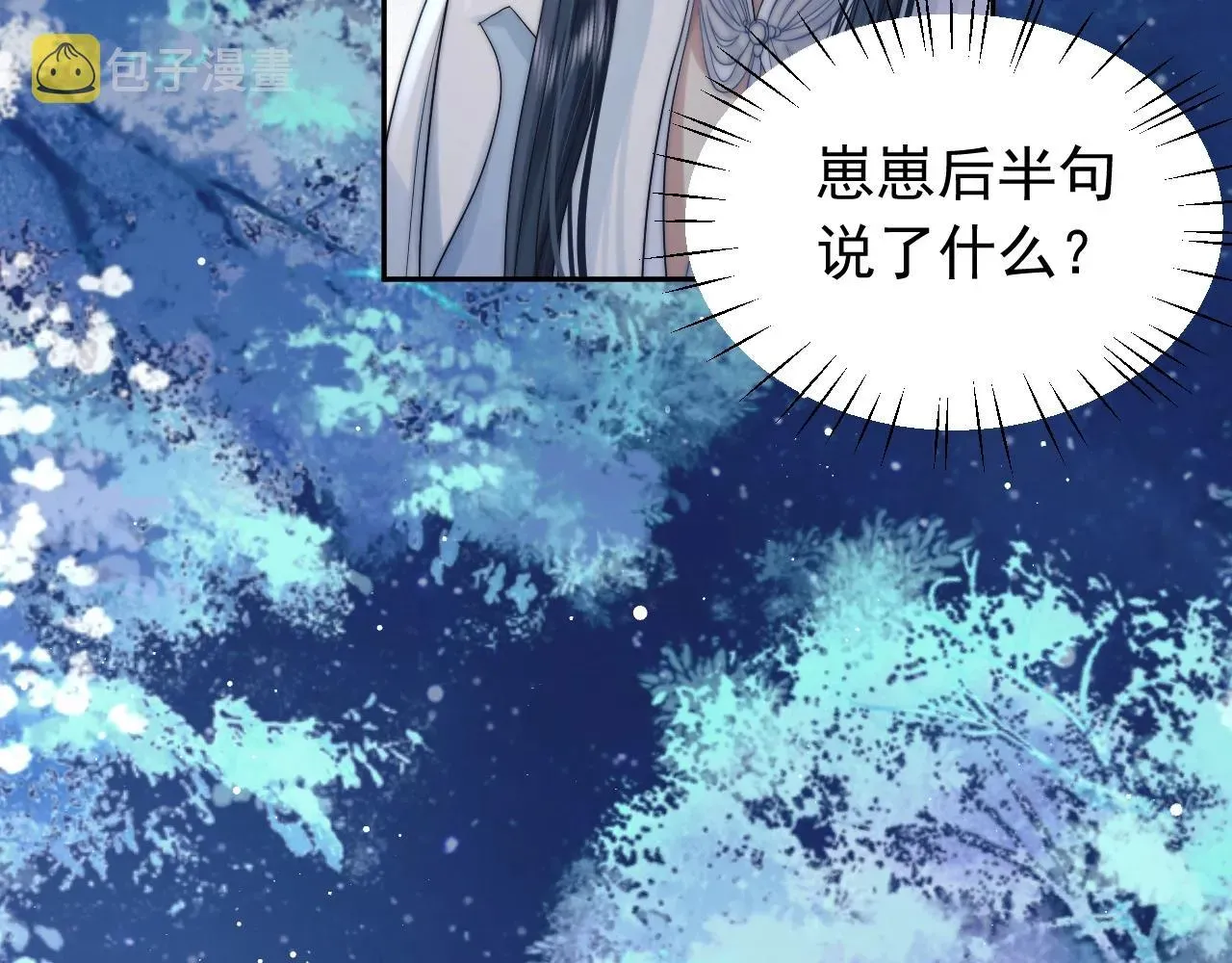 独占病美人师尊 第8话 护短的师尊 第26页