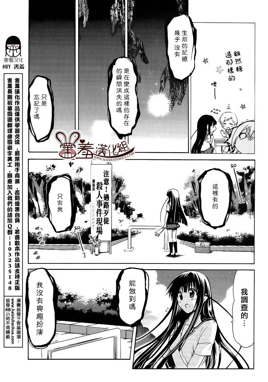 灵感少女 第38-40话 第26页