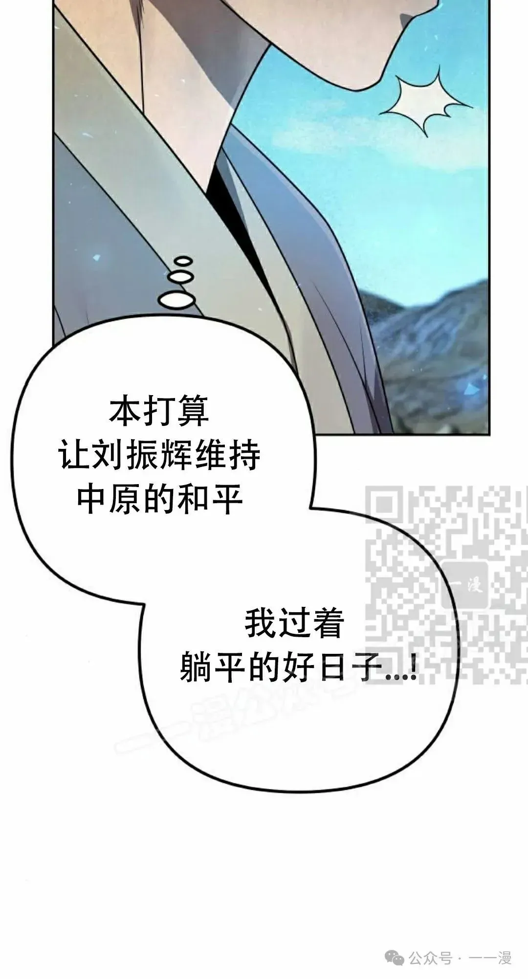 太监转世 第13集 第26页