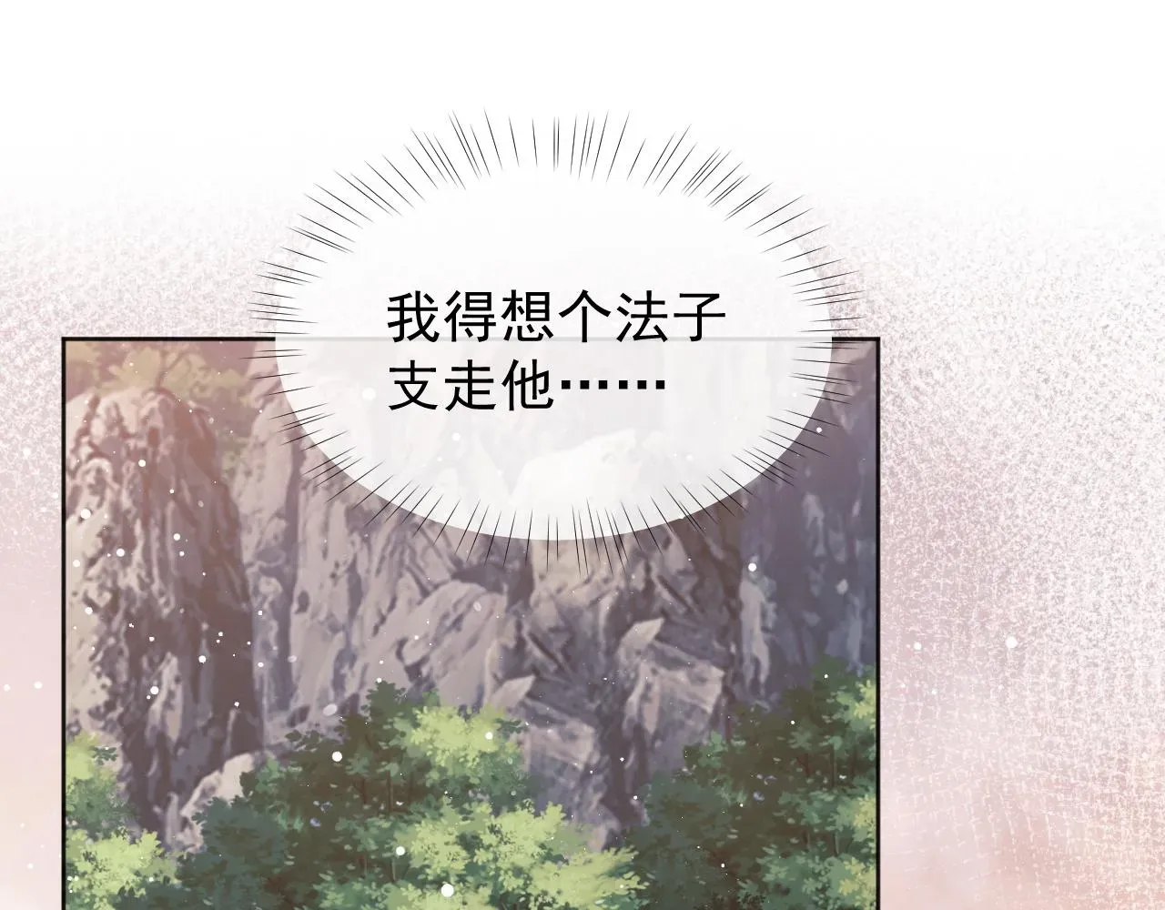 独占病美人师尊 第34话 师尊出事了！ 第26页