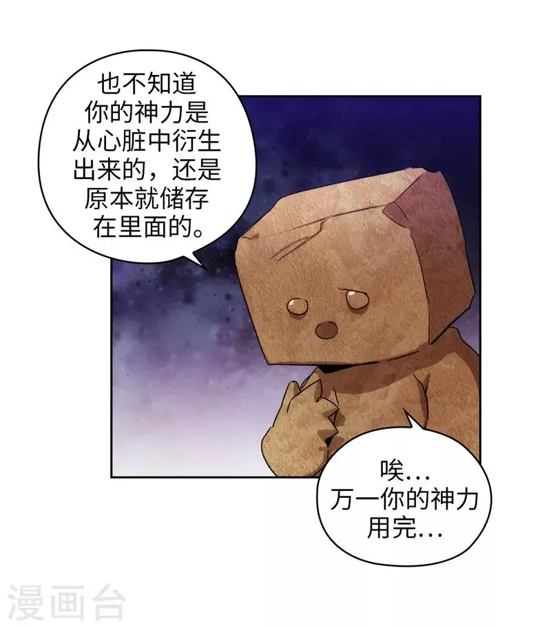 阿多尼斯 第175话 封印 第26页