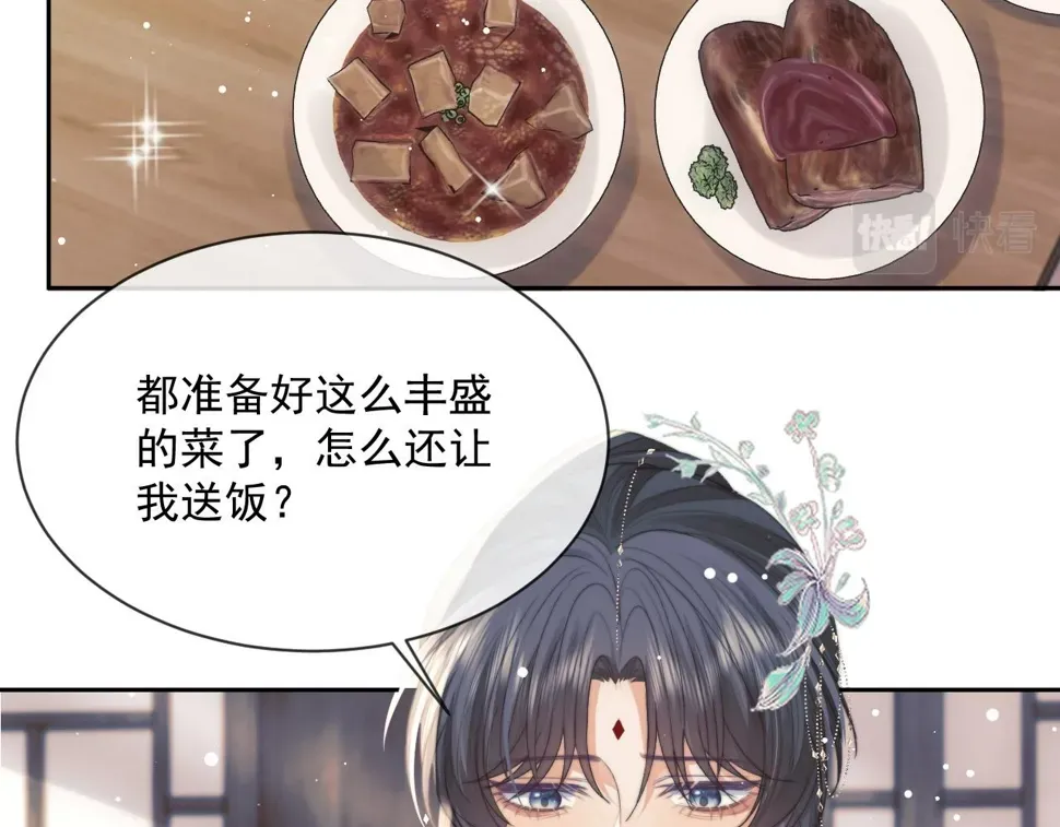 独占病美人师尊 第67话 只有你了 第26页