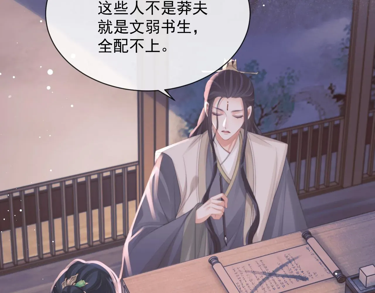 独占病美人师尊 第47话 万一他花心呢？ 第26页