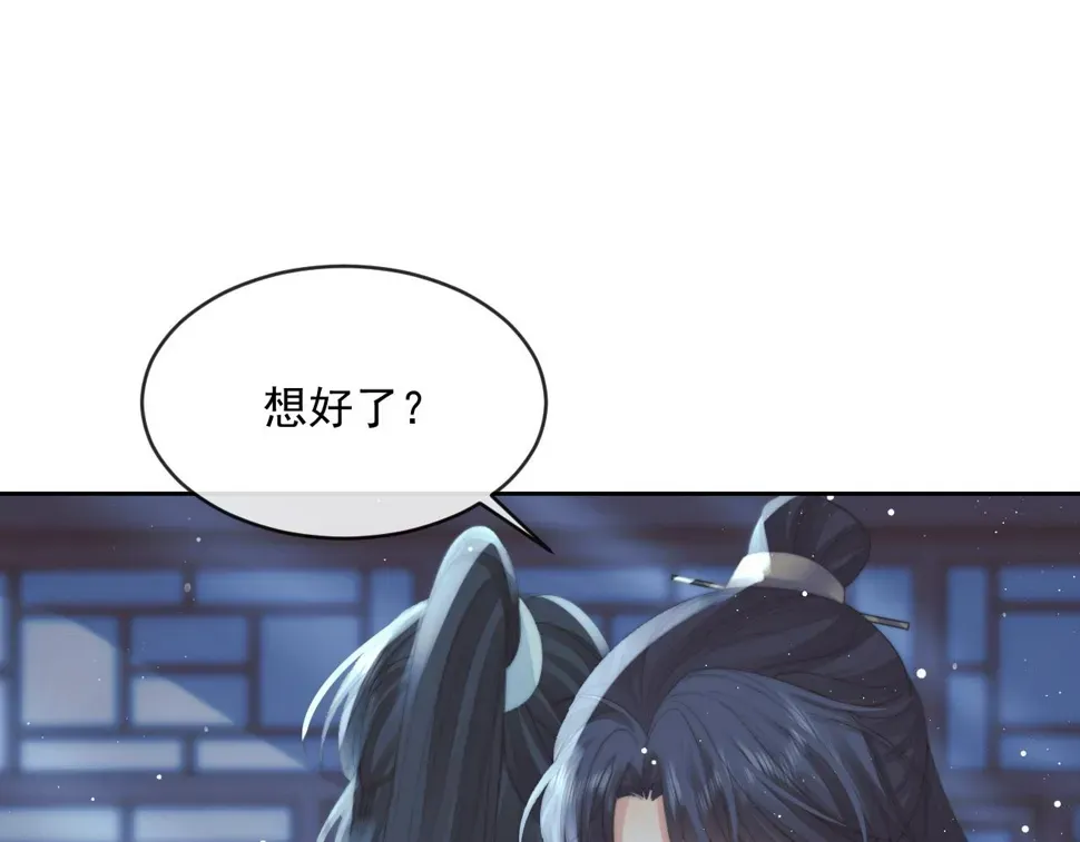 独占病美人师尊 第66话 表明心意 第27页