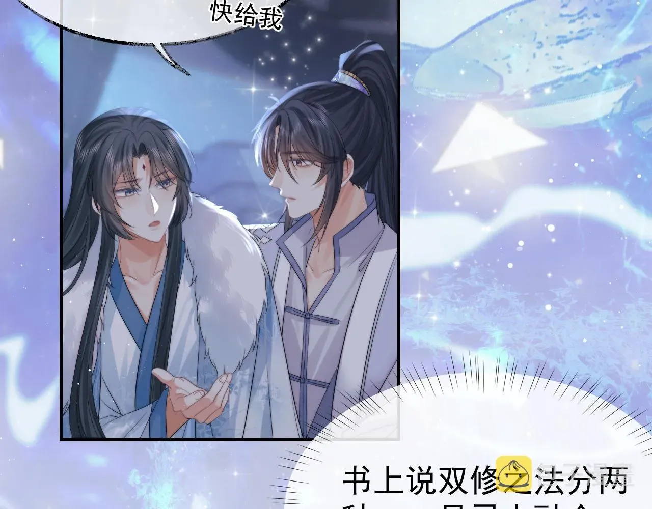 独占病美人师尊 第25话 师尊，我们试试吧？ 第27页